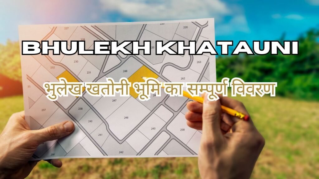 Bhulekh Khatauni: भुलेख खतोनी भूमि का सम्पूर्ण विवरण