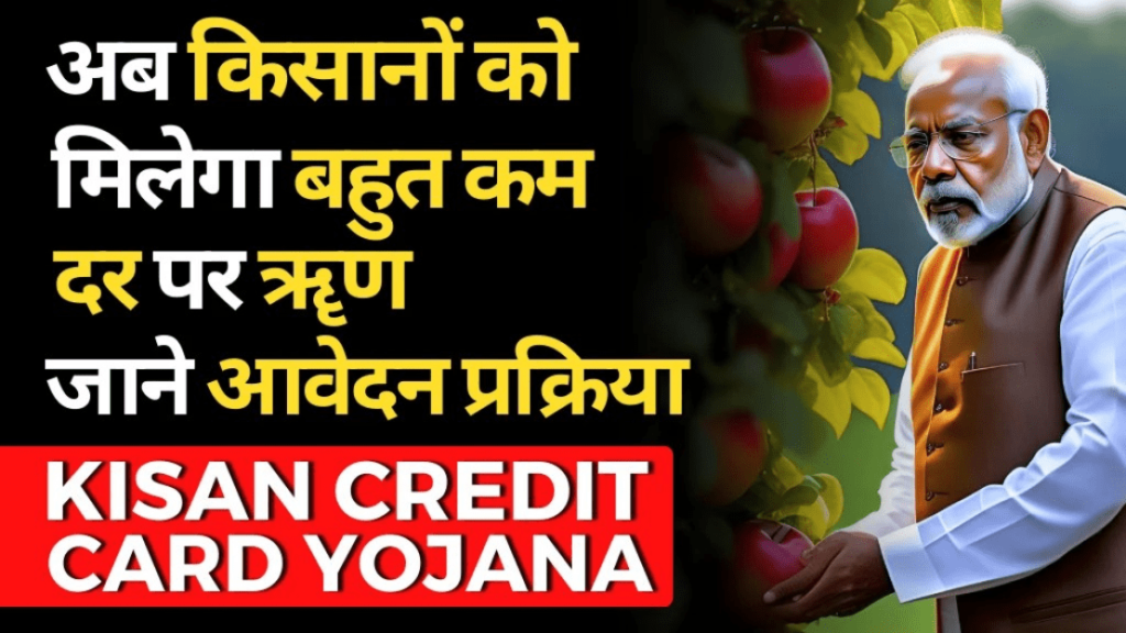 Kisan Credit Card Yojana